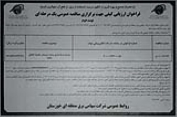 فراخوان مناقصه مرمت و بازسازی پست سربندر جدید - نوبت دوم