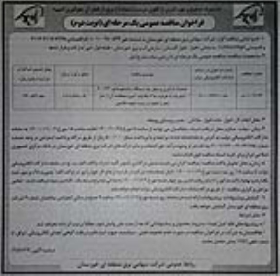 فراخوان مناقصه عملیات بارگیری و حمل یک دستگاه ترانسفورماتور- نوبت دوم