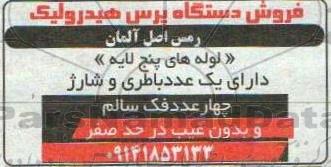 مزایده فروش دستگاه پرس هیدرولیک و...