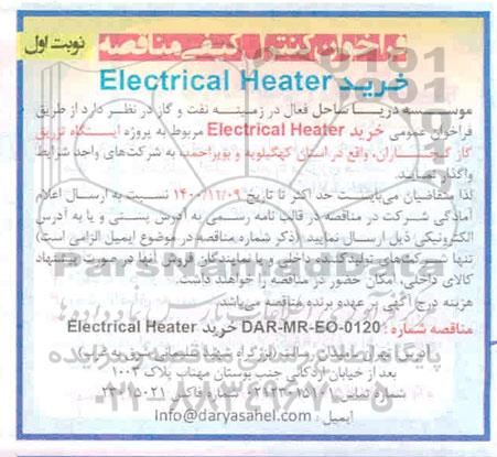 فراخوان کنترل کیفی خرید Electrical heater