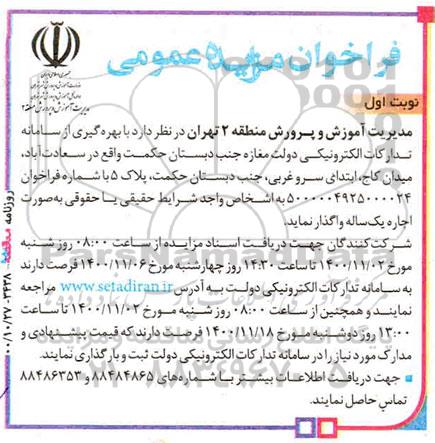 مزایده واگذاری مغازه 