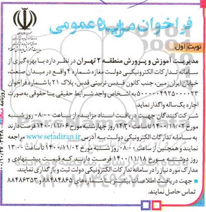 مزایده واگذاری ملک شماره 4