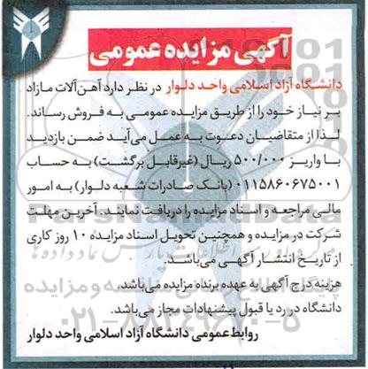 اگهی مزایده عمومی   آهن آلات مازاد