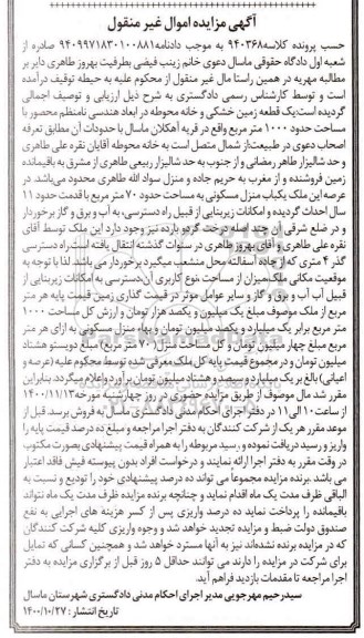 مزایده مزایده یک قطعه زمین خشکی و خانه