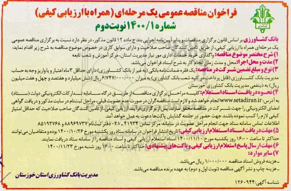 فراخوان مناقصه خرید خدمات اداری 