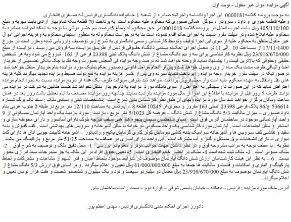 مزایده،مزایده فروش پلاک فرعی 23398 اصلی 163 مفروز و مجزی از 10245 قطعه 8 – آپارتمان به مساحت 12/110 متر مربع