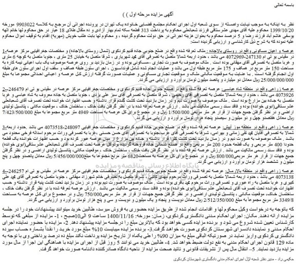 مزایده فروش عرصه زراعی