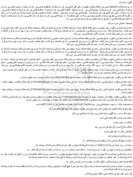 مزایده،مزایده فروش یک واحد تجاری