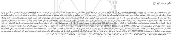 مزایده،مزایده فروش  یک واحد آپارتمان 