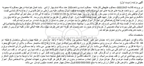 مزایده،مزایده فروش ملک 