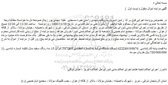 مزایده فروش یک دستگاه پراید