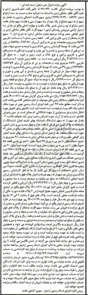 مزایده مزایده دو سهم از نه سهم مشاع پلاک