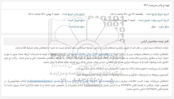 استعلام تهیه و چاپ سررسید 1401