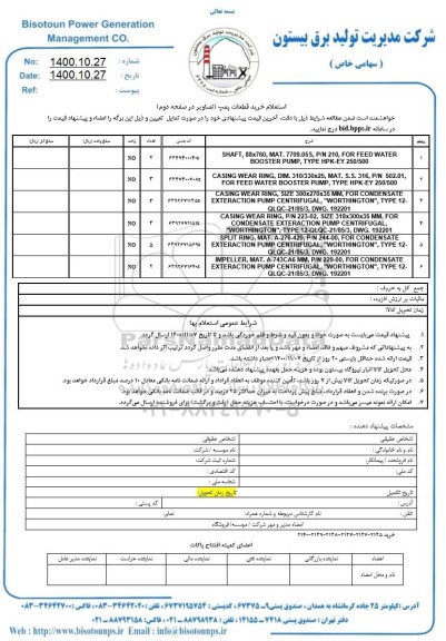 استعلام، استعلام shaft