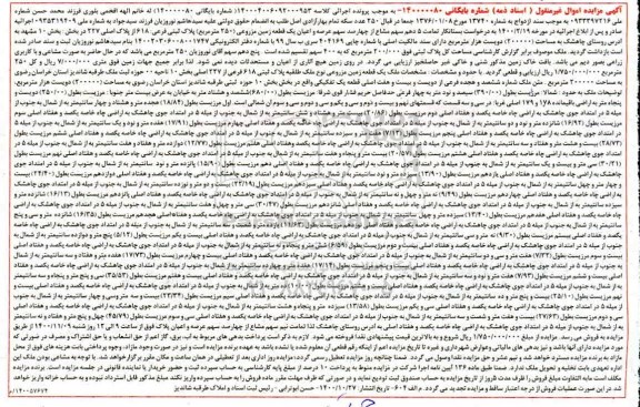 مزایده مزایده 5 دهم سهم مشاع از چهارصد سهم عرصه و اعیان زمین