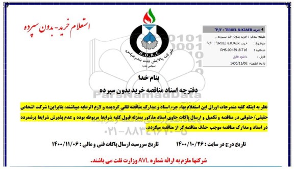استعلام،استعلام خرید P/F:BRUEL & KJAER 