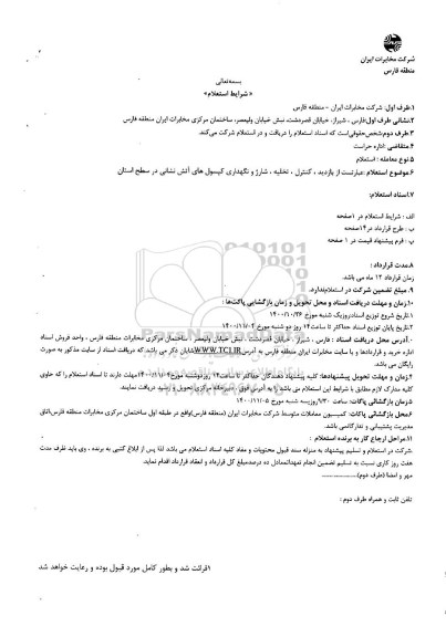 استعلام بازدید، کنترل، تخلیه و شارژ و نگهداری کپسول های آتش نشانی