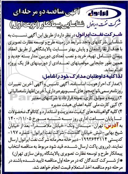 مناقصه، مناقصه تهیه ، خرید و نصب تعدادی دوربین مداربسته جدید