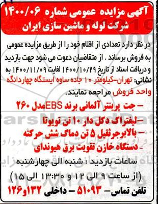 مزایده جت پرینتر آلمانی ...
