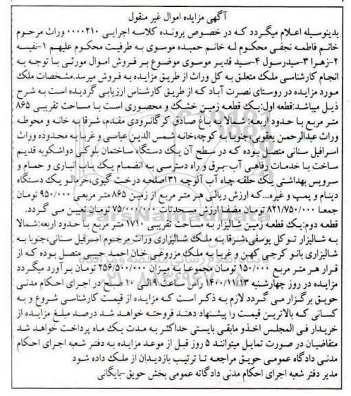 مزایده،مزایده یک قطعه زمین خشک و محصوری
