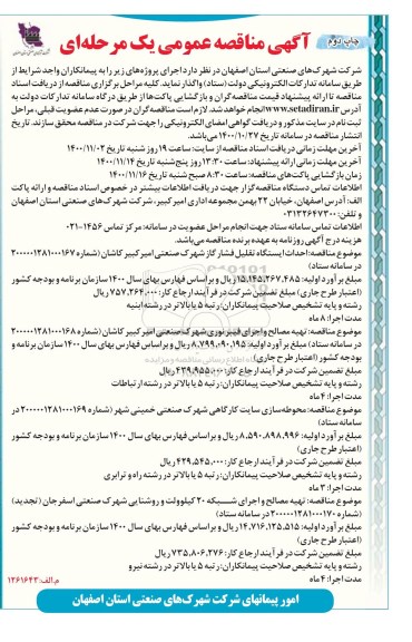 مناقصه عمومی، مناقصه عمومی احداث ایستگاه تقلیل فشار گاز شهرک ...- چاپ دوم 