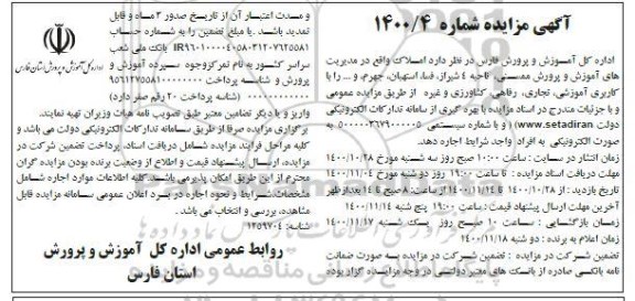 مزایده اجاره املاک