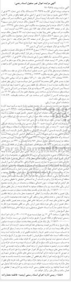 مزایده،مزایده ششدانگ پلاک ثبتی 33 فرعی از 3520 اصلی