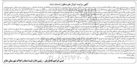 مزایده،مزایده ششدانگ یکباب مغازه تجاری