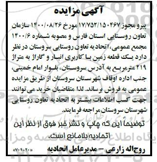 مزایده،مزایده فروش یک قطعه زمین با کاربری انبار و گاراژ