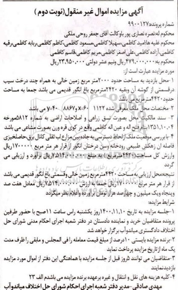 مزایده،مزایده ملک مساحت 2000 مترمربع نوبت دوم
