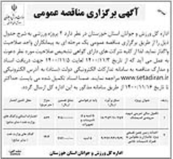 مناقصه تکمیل سالن تمرینی ....