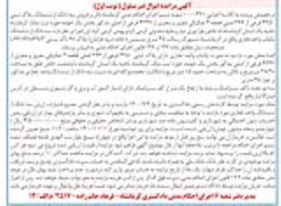 مزایده،مزایده فروش سه دانگ از ششدانگ پلاک ثبتی 4350 فرعی