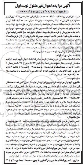 مزایده مزایده ششدانگ ملک پلاک ثبتی 5622 فرعی نوبت اول
