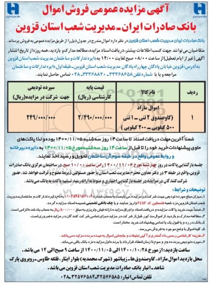 مزایده عمومی فروش اموال مازاد