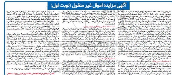 مزایده،مزایده عرصه و اعیان یکباب مغازه 
