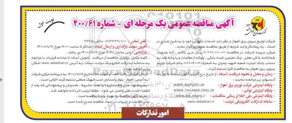 مناقصه خدمات نگهبانی