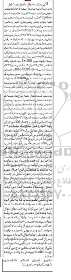 مزایده یک دستگاه وانت نیسان زامیاد 