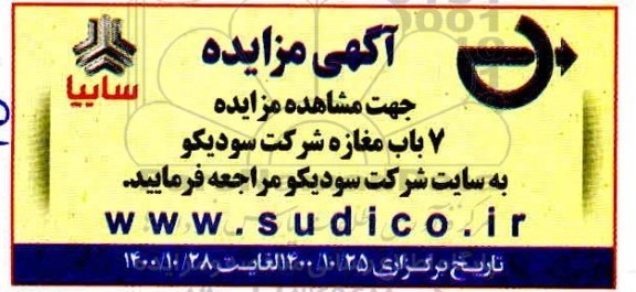 مزایده 7 باب مغازه
