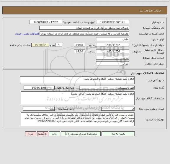 استعلام الکترو پمپ تصفیه استخر 3KW و استرینر پمپ