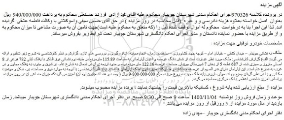 مزایده فروش  شش دانگ عرصه و اعیان آپارتمانی به مساحت 115.89 مترمربع 