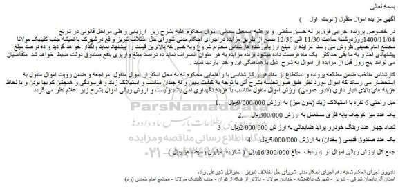 مزایده فروش 1.مبل راحتی 6 نفره با استهلاک زیاد (بدون میز) و...