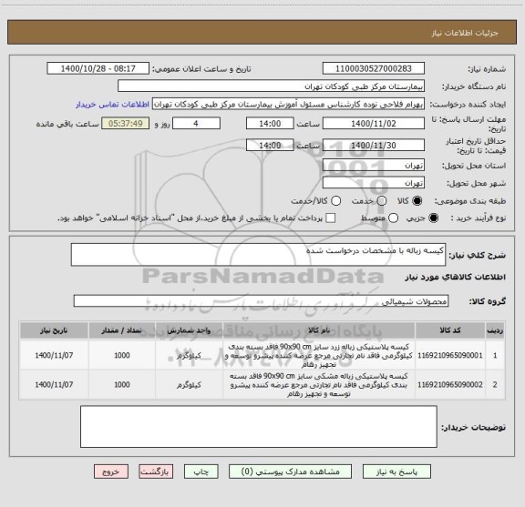 استعلام کیسه زباله با مشخصات درخواست شده