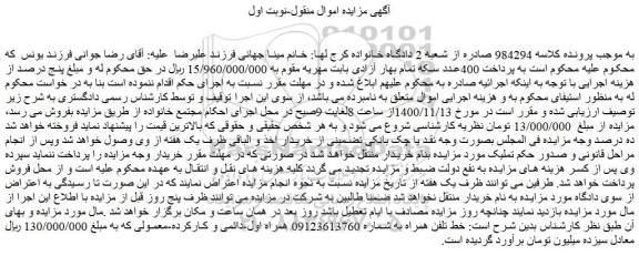 مزایده،مزایده فروش خط تلفن همراه 