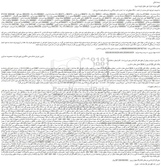 مزایده،مزایده فروش پلاک ثبتی 328 فرعی از 2816 اصلی و..