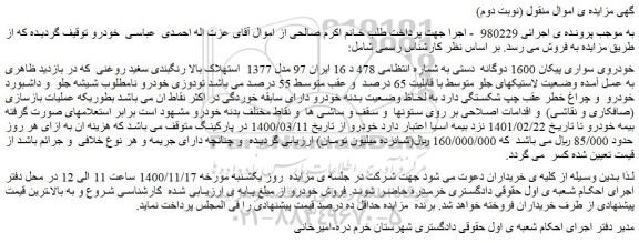 مزایده،مزایده فروش خودروی سواری پیکان 1600 دوگانه دستی