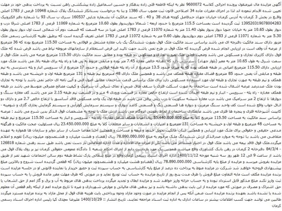 آگهی مزایده ششدانگ پلاک شماره 10948 فرعی از 1783 اصلی