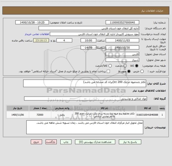 استعلام نکتار چندمیوه تتراپک 200 cc(ایران کد مشابه می باشد)