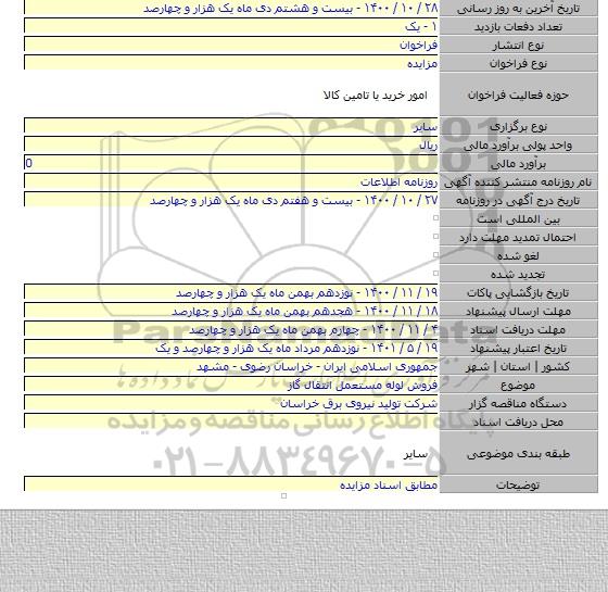 فروش لوله مستعمل انتقال گاز