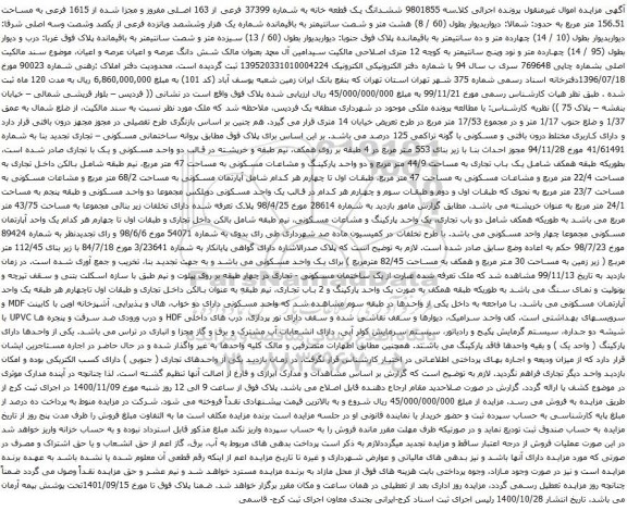 آگهی مزایده ششدانگ یک قطعه خانه به شماره 37399 فرعی از 163 اصلی مفروز 