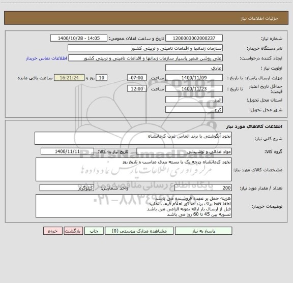 استعلام نخود آبگوشتی با برند الماس غرب کرمانشاه